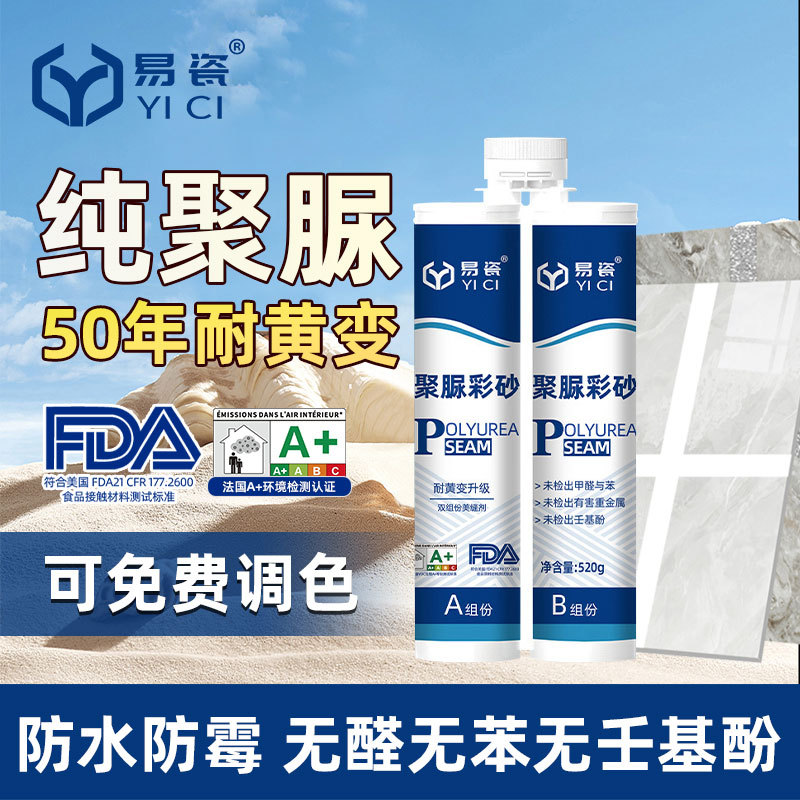 无甲醛地暖瓷砖用聚脲美缝 剂柔光真瓷胶耐黄厨房卫生间 美缝剂