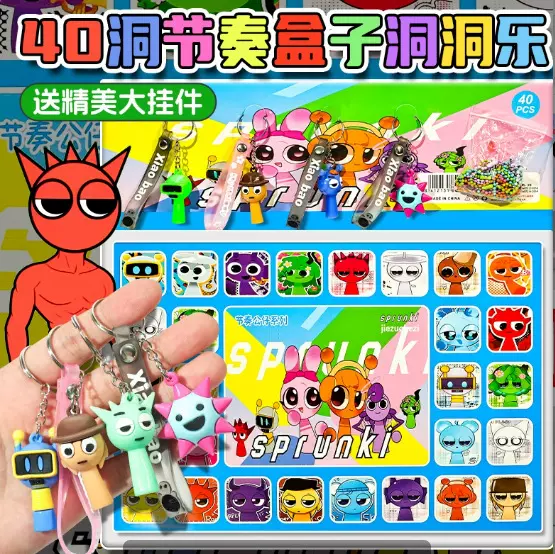 节奏盒子洞洞乐网红爆款盲盒玩偶挂件摆件戳戳乐儿童玩具批发摆摊