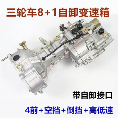 Jinma Futian Zongshen tricycle gearbox /800 Cargo caravan high and low speed 8+1 gearbox self-unloading (Motorcycle transmission system parts)