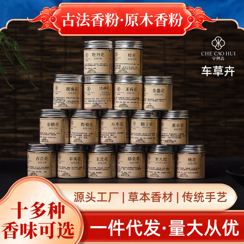 合香珠香牌专用香粉200目传统纯天然中药草本超细冷凝原料厂家