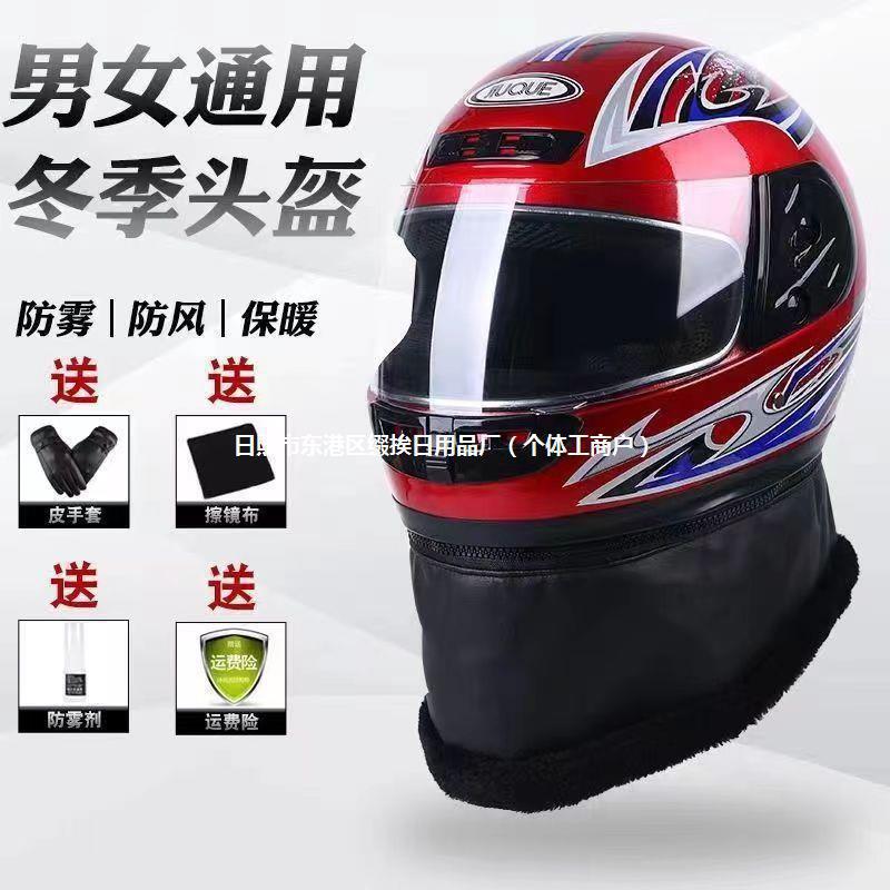 Casco de automóvil eléctrico para hombres y mujeres en otoño y invierno, casco completo a prueba de frío, niebla y calentamiento, cubierta completa y medio casco de seguridad para montar en cuatro estaciones