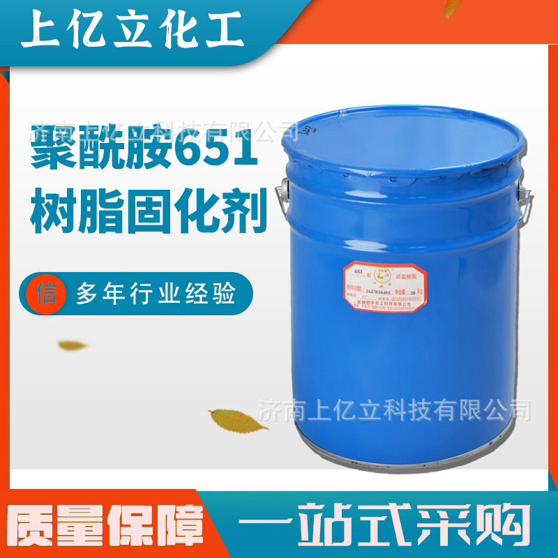 聚酰胺固化剂651 650 涂料油漆环氧树脂防腐粘结 聚酰胺固化剂651