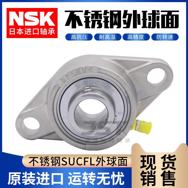 NSK进口不锈钢防水外球面菱形SFL座轴承SUCFL208 209 210 211 212