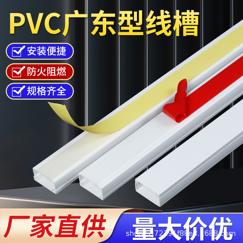 外贸现货pvc线槽明装背胶隐形装饰线槽免钉走线槽自粘布线槽盒