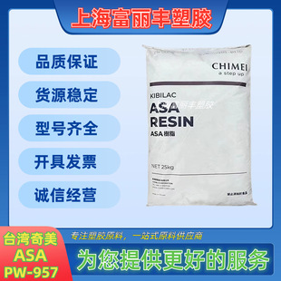 Asa Taiwan Qimei Pw957 Has Good Weather-Resistant, High-Gloss and High-Flow Raw Materials for Outdoor Electrical Automotive Parts