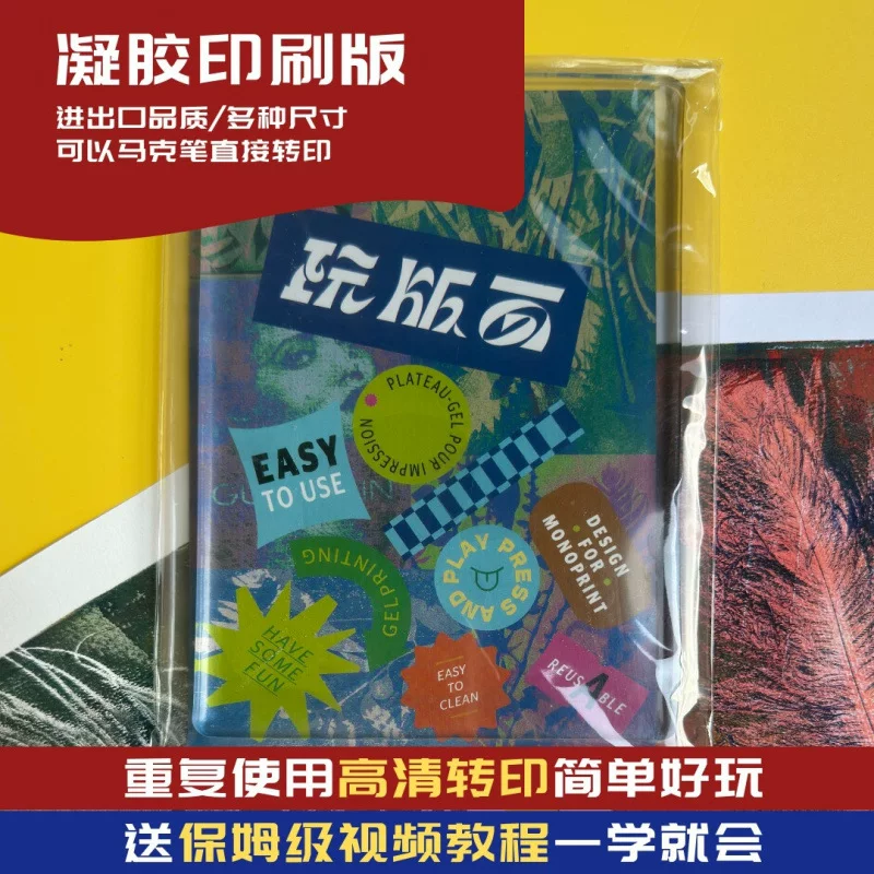 Gel print handmade DIY tools art gel cap version can be used for detailed video tutorials