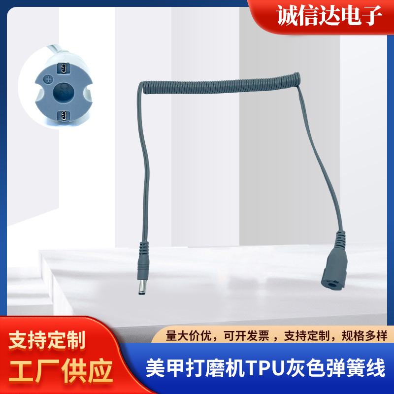 美甲打磨机手柄线TPU灰色DC+2P(C2)弹簧线 弹簧弹弓线螺旋卷线
