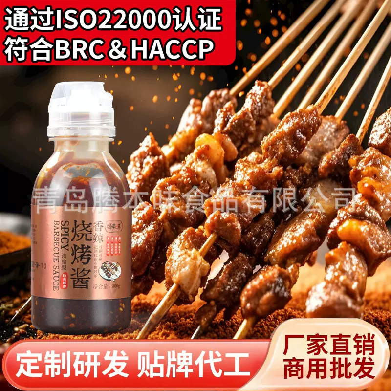 香辣烧烤酱商用餐饮装烤肉酱汁炸串铁板烧蘸料秘制调味酱料批发