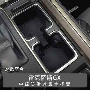 Suitable for 24 Lexus Gx550H Silicone Central Control Anti-Slip Shock-Absorbing Water Cup Cover Car Central Control Cup Holder