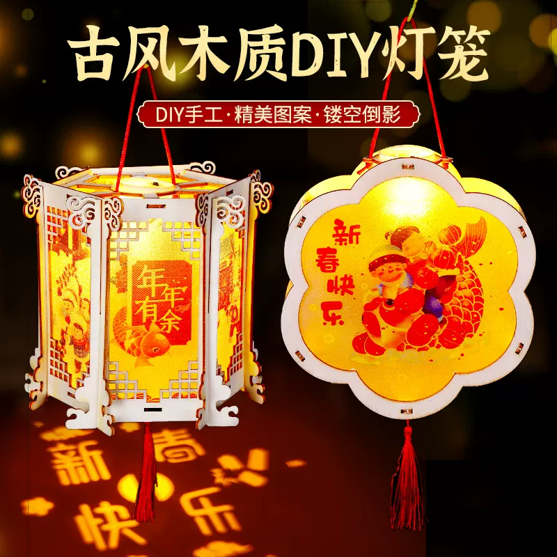 春节灯笼卡通创意儿童手工diy材料包新年元宵节古风木质手提花灯
