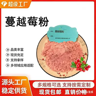 蔓越莓粉 蔓越莓果粉 瑞林供应 蔬果粉蔓越莓提取物