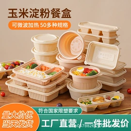 可降解餐具;一次性餐盒