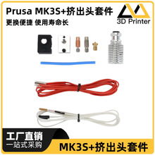 Prusa MK3/MK3S+�D���Cɢ����{ƽ�_�P���ϙz�y3D��ӡ�C���