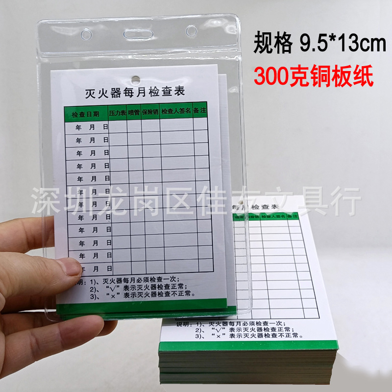 包邮灭火器检查卡 配卡套 消防器材检查卡片每月灭火器巡视记录卡