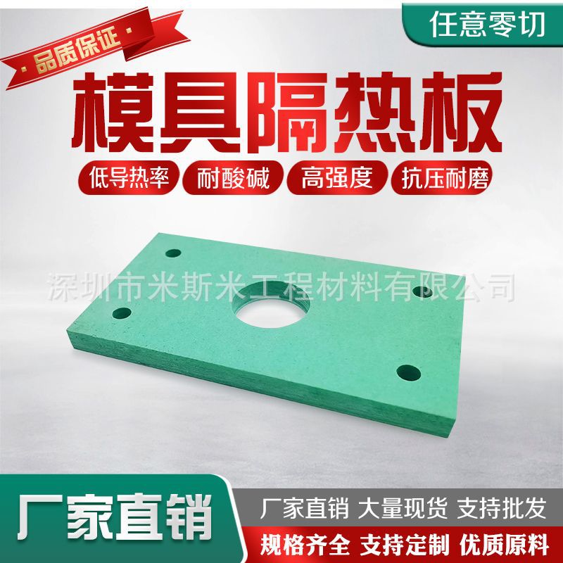 耐高温170度 白色模具隔热板 橡胶隔热板 塑胶隔热板 各种设备用