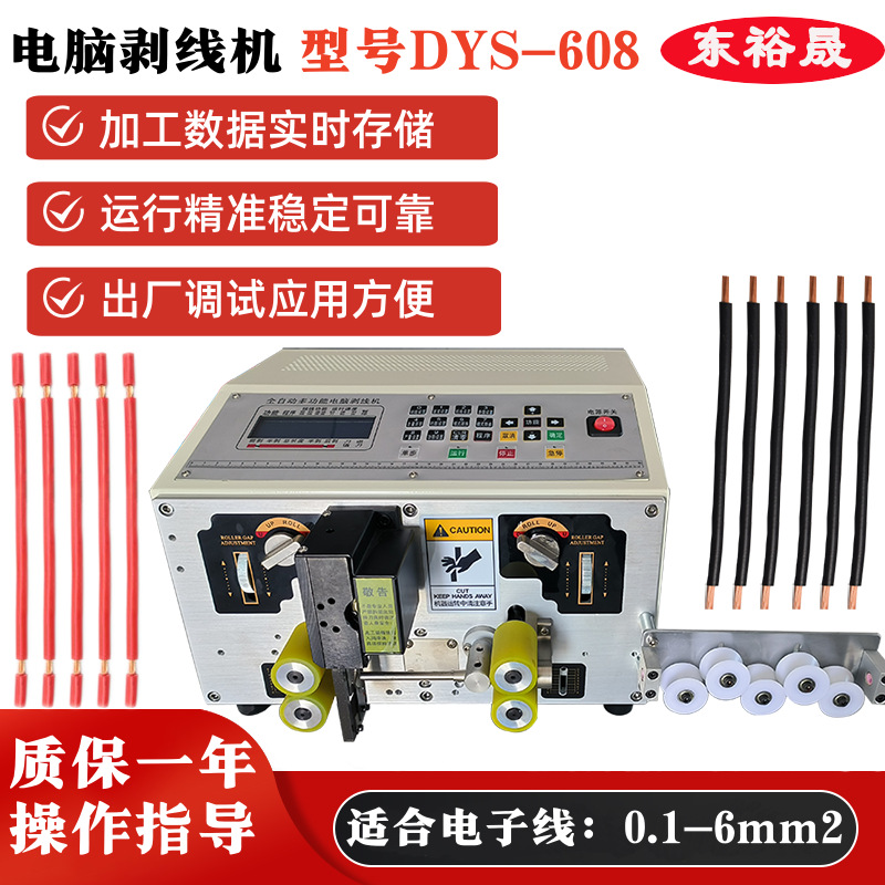 剥线机 全自动电脑剥线机 多功能电脑裁线剥皮下线机
