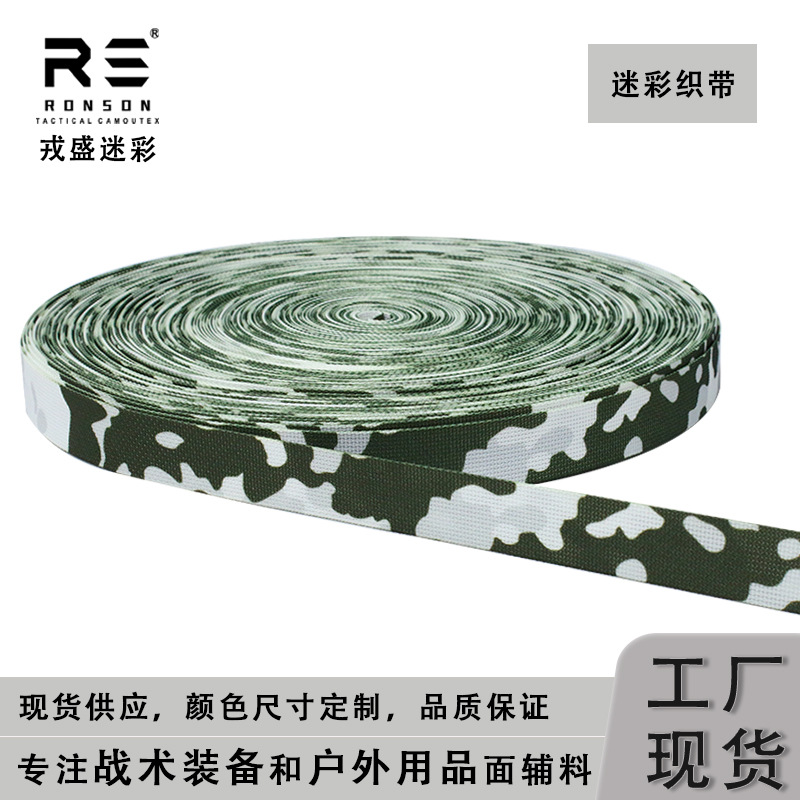 SCHNEETARN德斑雪地迷彩双面印花高强涤纶织带战术装备户外用品