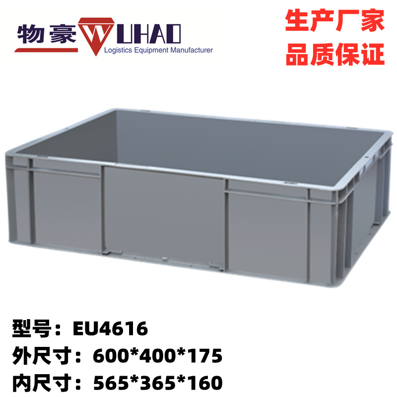 供应塑料箱塑料周转箱生产企业汽配用物流箱EU箱胶箱配件箱批发