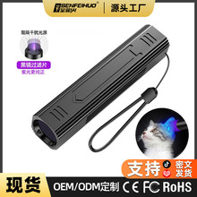 新款LED伍德氏365紫光灯手电筒 多功能充电宠物猫癣灯验钞检测灯