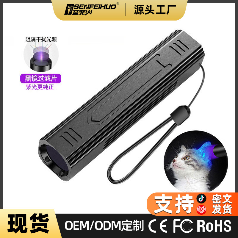 新款LED伍德氏365紫光灯手电筒 多功能充电宠物猫癣灯验钞检测灯
