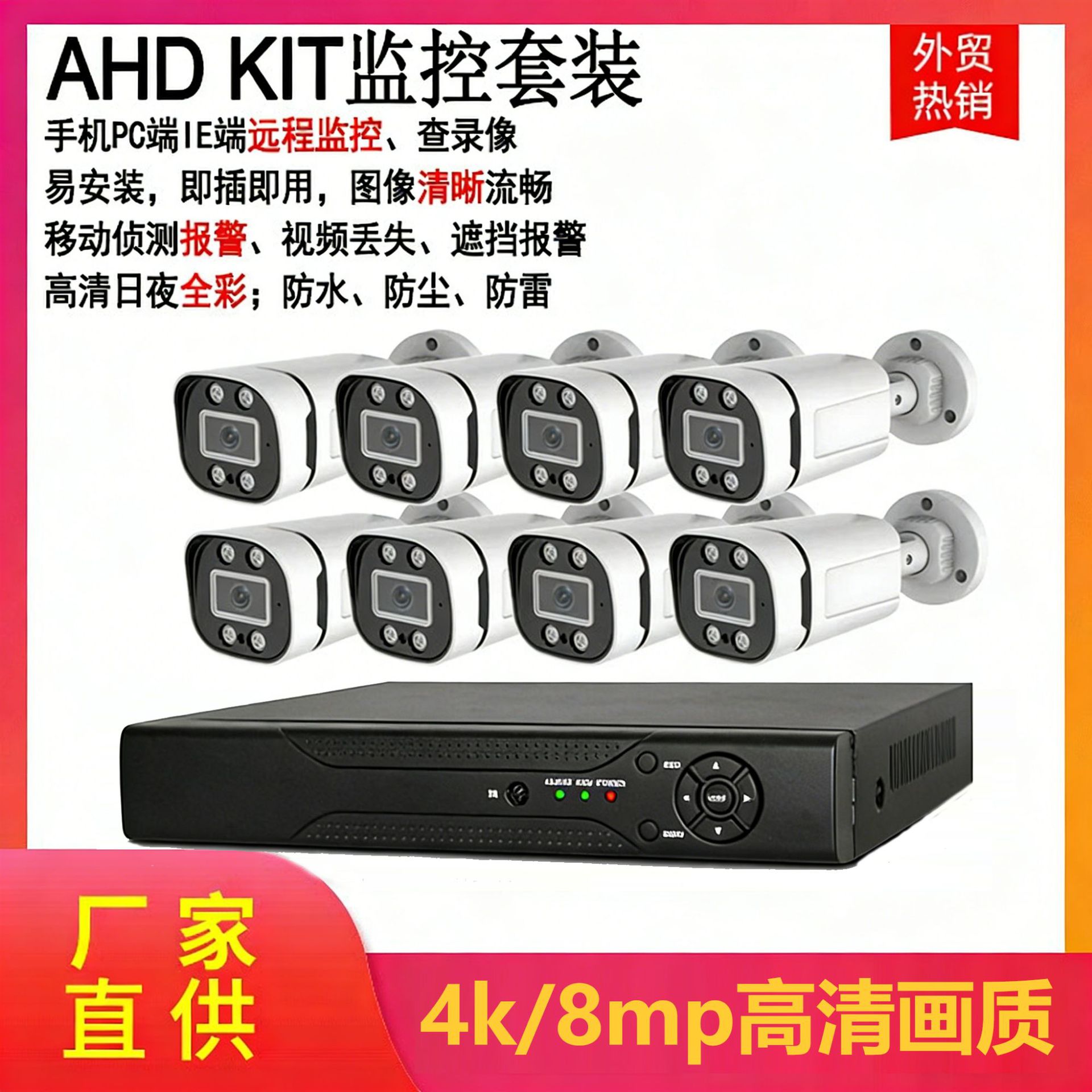 跨境AHD套装夜视全彩CCTV KIT 模拟监控XVR KIT摄像头4路监控套装