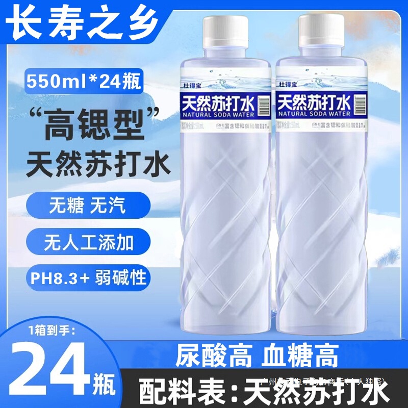 天然苏打水550ml*24瓶整箱装弱碱性含锶偏硅酸孕妇尿酸高饮用水降|undefined