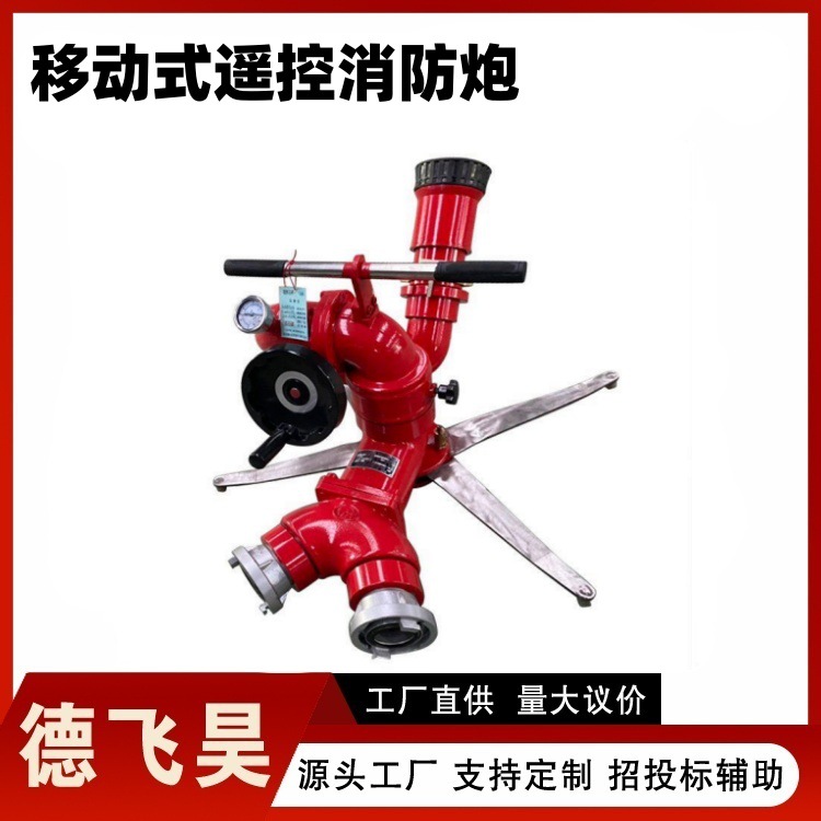 移动式手动消防水炮应急救援直流水雾两用消防喷水器