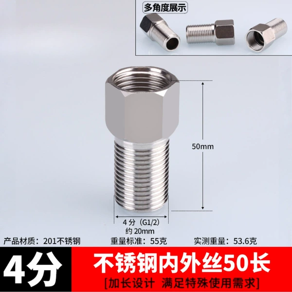 [不锈钢内外丝【4分50长】]