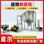 超细化工高速五谷打粉机