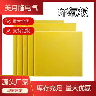 Wholesale 3240 Yellow Epoxy Resin Board Resin Insulation Board Epoxy Board Fiberglass Board Insulation Material Processing