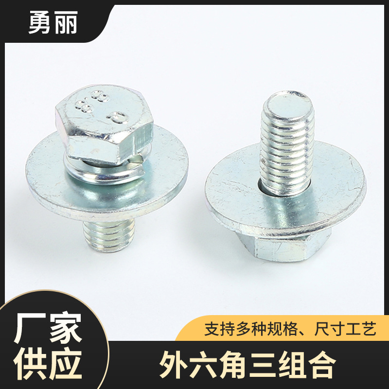 8.8级镀锌外六角三组合不锈钢螺丝自带平弹垫组合M4M6M8M10M12