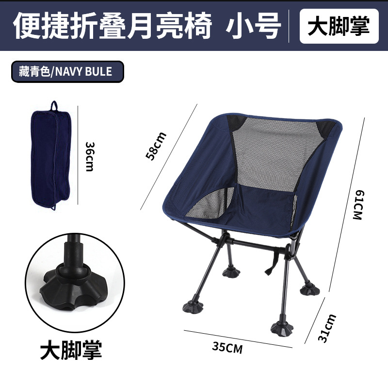 アウトドア折り畳み椅子携帯式月明かり椅子釣り腰掛け美術絵画椅子通気網背もたれ椅子ビーチピクニック椅子