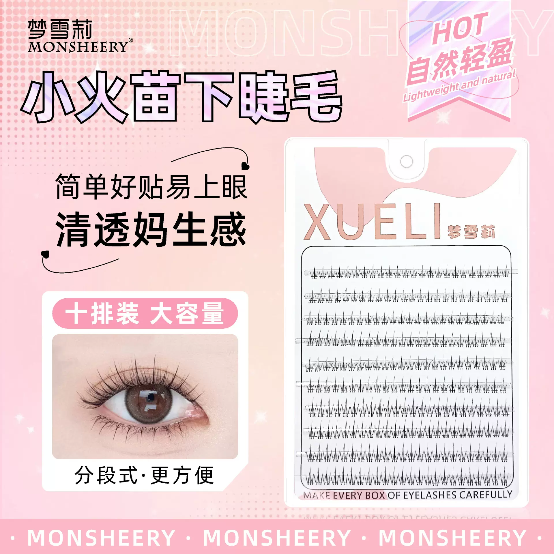 梦雪莉小火苗下睫毛一片式V型整条假睫毛自然妈生感仿真透明梗