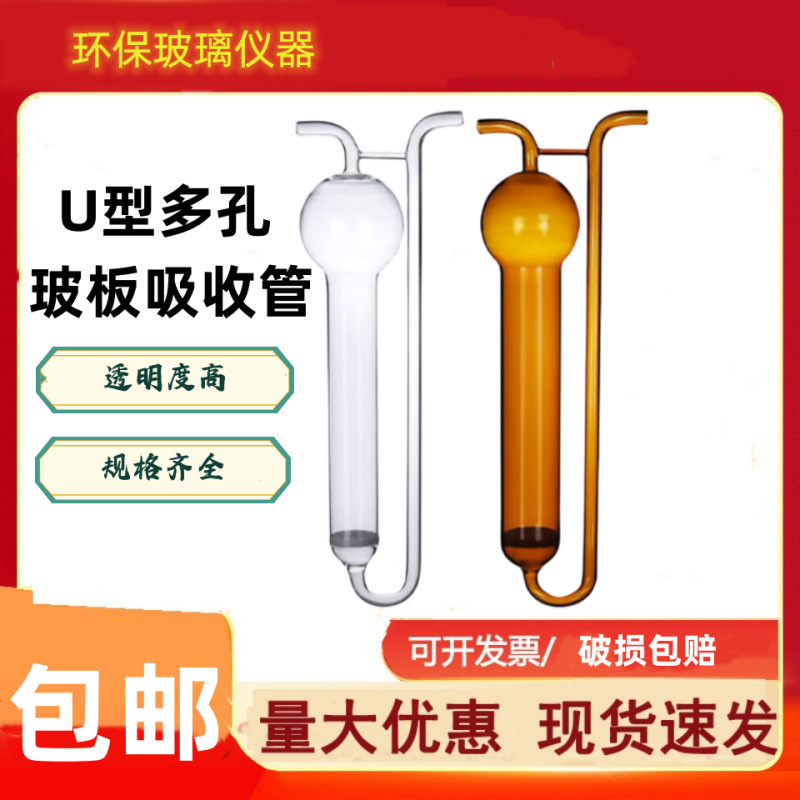U型多孔玻板吸收瓶白色棕色10/25/50/75/125ml高硼硅料玻璃吸收管
