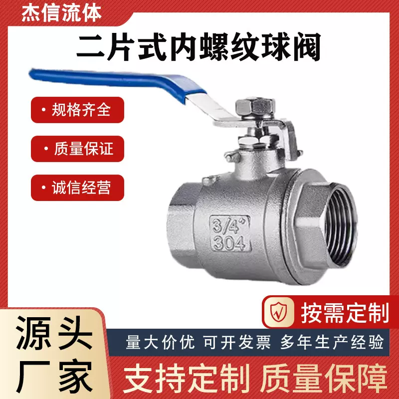 304不锈钢二片式球阀两片式内丝扣调节螺纹钢阀门4分6分1寸dn25