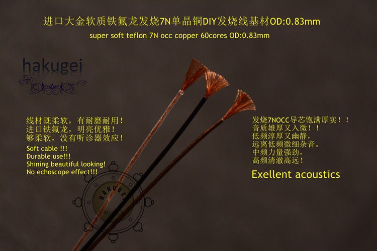 （批发价）耳机DIY发烧线单晶高纯铜7NOCC铁氟龙线基