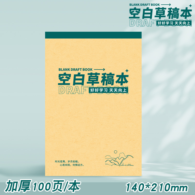 草稿纸学生用专用草稿本空白数学演草纸本子a5加厚打草纸草纸考研|undefined