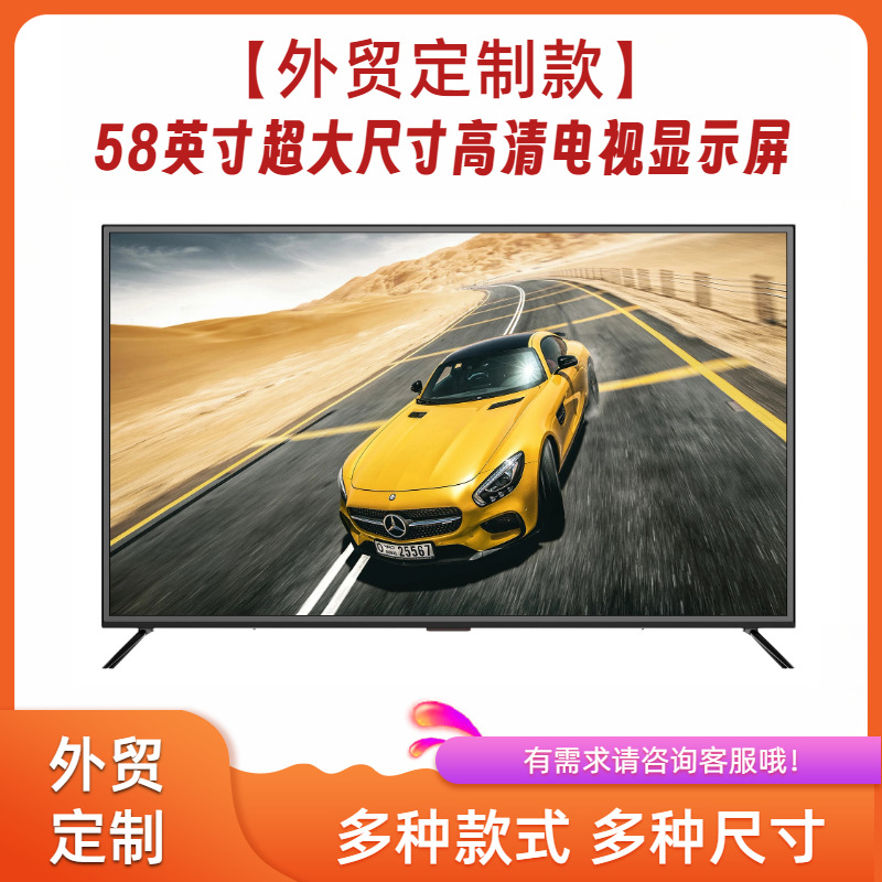 Foreign Trade Customization 58inch Extra Large Size Ultra-Thin Home High-Definition Narrow Bezel Led Tv Display
