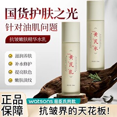 芙詩婷オウギ抗シワ水乳補水顔ケア化粧水乳液高保湿発光水若肌クリーム