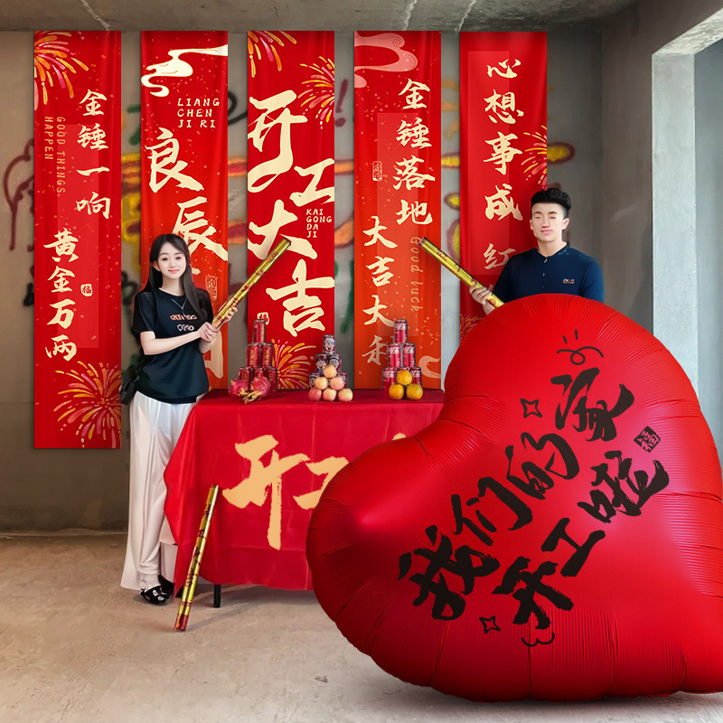 New House Decoration, Auspicious Ceremony Supplies, Full Set of Banners, Red Hanging Cloth, Background Cloth Ornaments, House Atmosphere Layout New House Decoration, Auspicious Ceremony Supplies, Full Set of Banners, Red Hanging Cloth, Background Cloth Ornaments, House Atmosphere Layout
