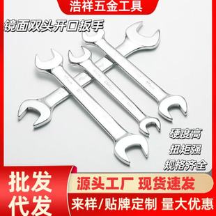 Mirror double open-ended wrench non-service wrench auto repair tools hardware electric car maintenance special plum open-ended wrench
