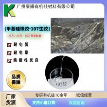 甲基硅橡胶 107生胶    交联剂、脱膜剂、室温硫化硅橡胶