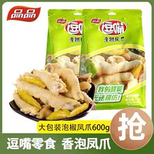 现货品品逗嘴泡椒凤爪600g鸡爪休闲独立网红零食包装特产山椒解馋