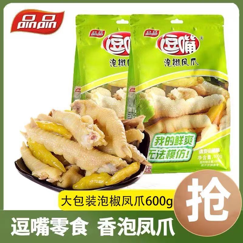 现货品品逗嘴泡椒凤爪600g鸡爪休闲独立网红零食包装特产山椒解馋