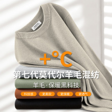 一体绒简约圆领男士毛衣秋冬季加绒加厚款保暖莫代尔针织打底衫男