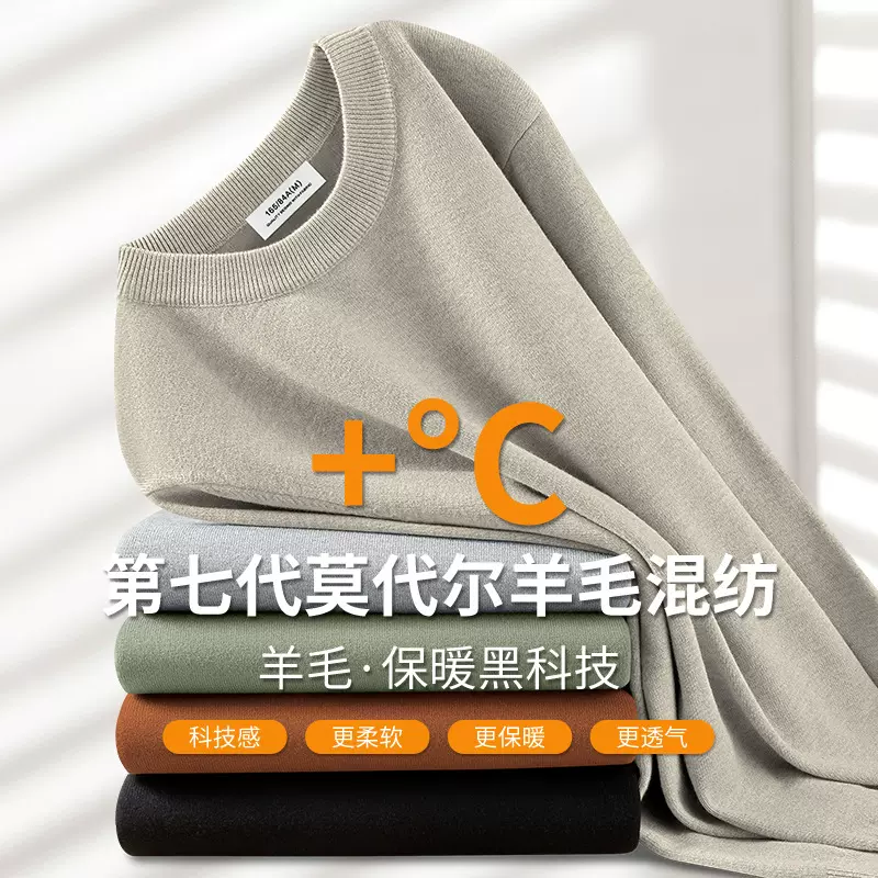 一体绒简约圆领男士毛衣秋冬季加绒加厚款保暖莫代尔针织打底衫男