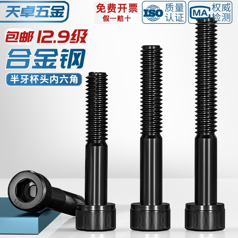 半牙12.9级高强度内六角螺丝杆加长圆柱头螺钉M5M6M8M10M12M16M20