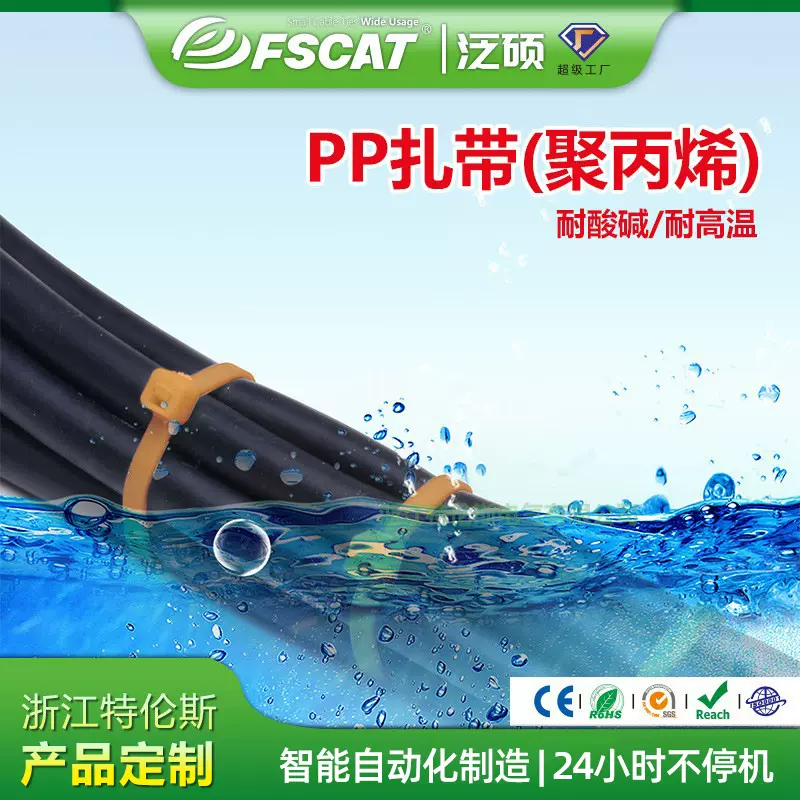 pp扎带耐酸碱高温扎带尼龙化工专业聚丙烯自锁式捆扎带水下束线带