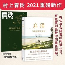 弃猫 村上春树 当我谈起父亲时 人称单数外国文学书籍