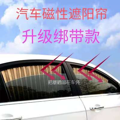 automobile Sunshade automatic Telescoping magnetic Road, rail Window Privacy Sunscreen Sunlight new pattern The car decorate